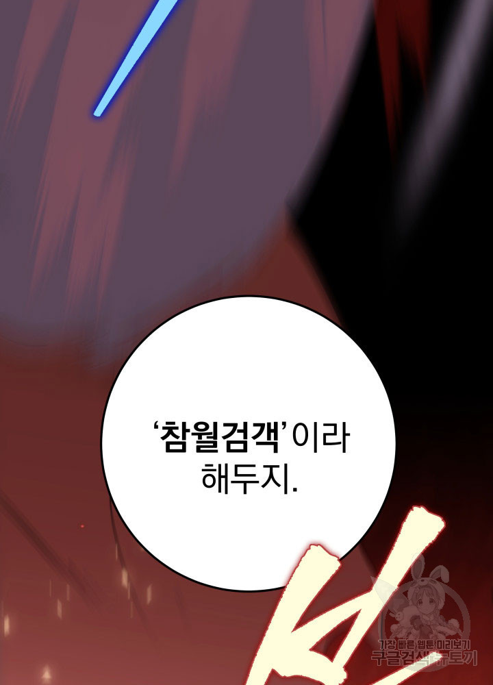 구천구검 1화 47