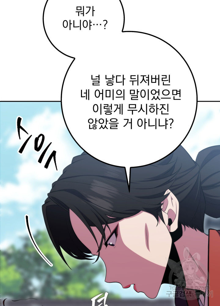 구천구검 1화 93