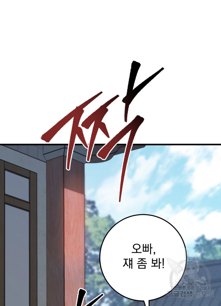 구천구검 1화 99