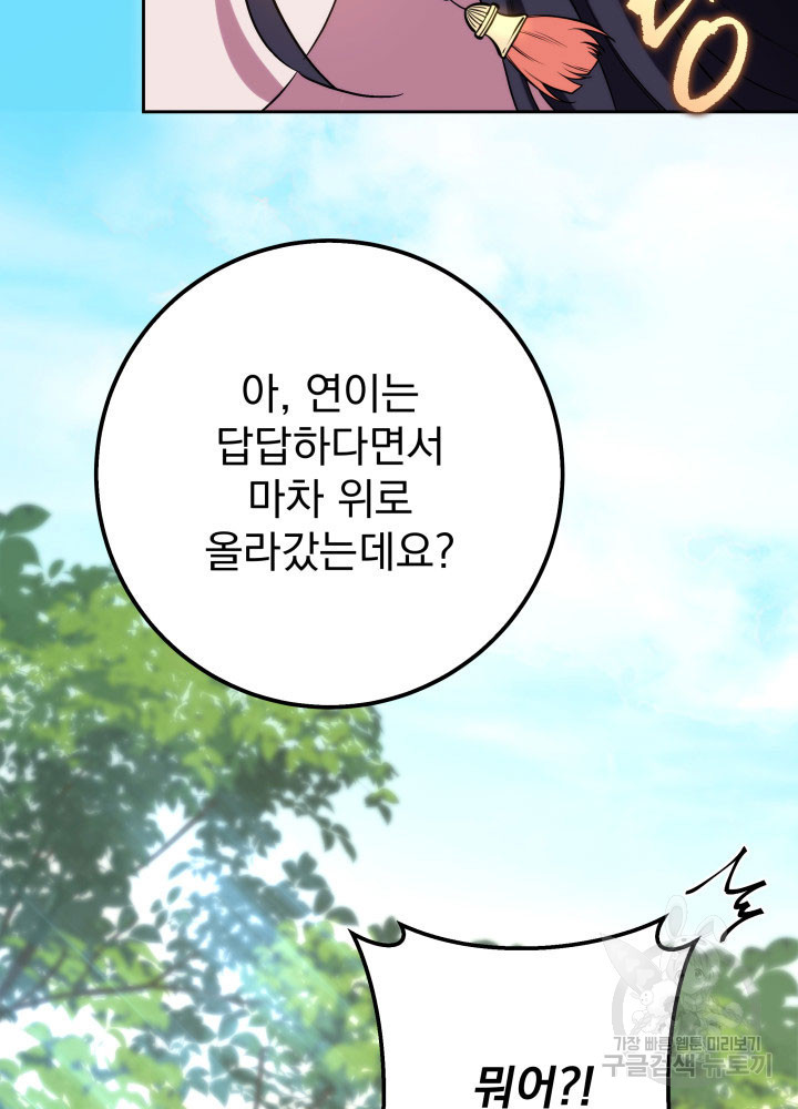 구천구검 1화 110