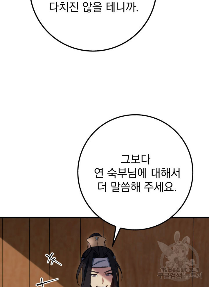 구천구검 1화 118