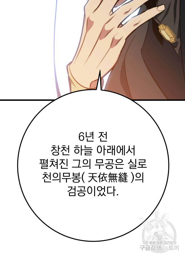 구천구검 1화 121