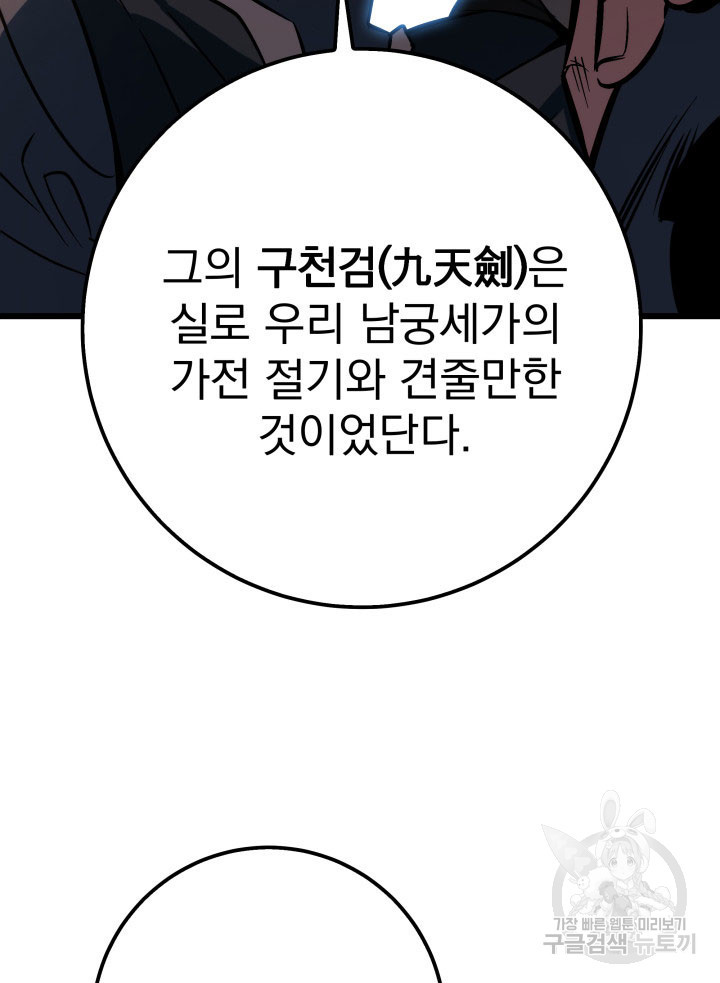 구천구검 1화 127