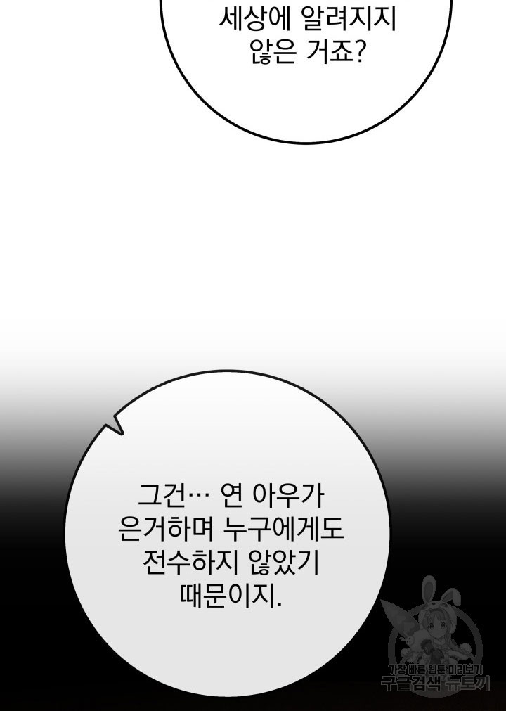 구천구검 1화 129