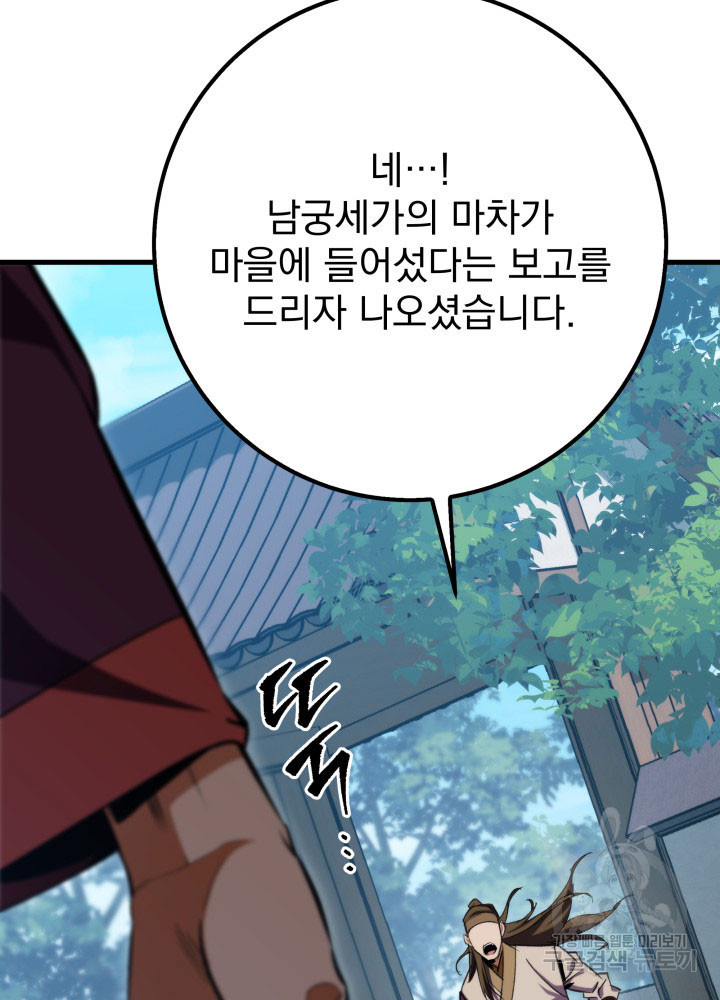 구천구검 1화 147