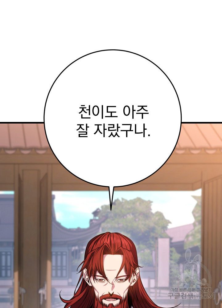 구천구검 1화 193