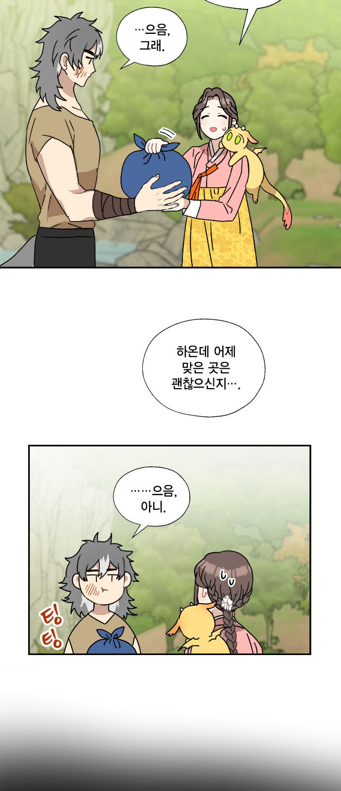 용왕님의 셰프가 되었습니다 134화 2