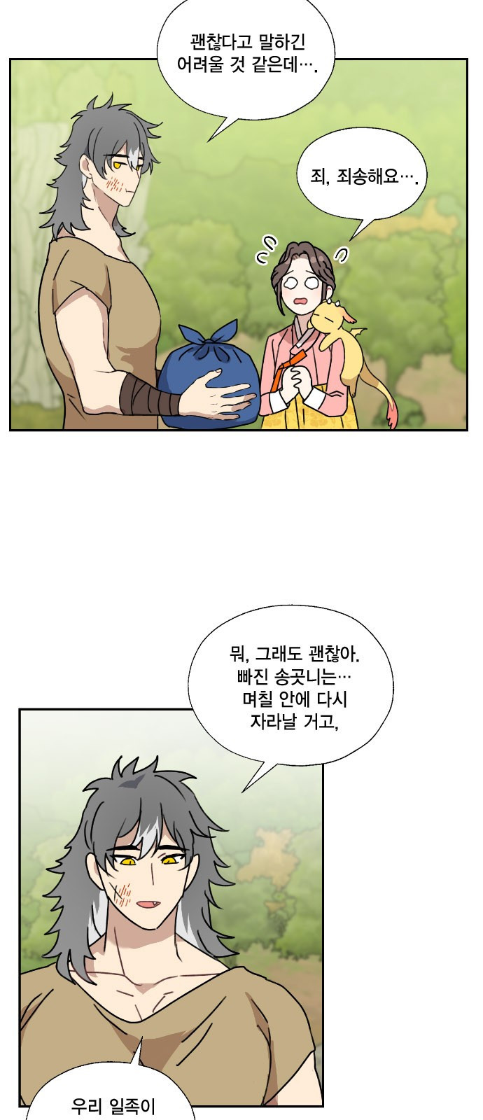 용왕님의 셰프가 되었습니다 134화 4