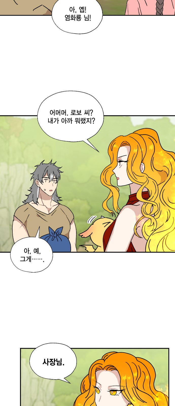 용왕님의 셰프가 되었습니다 134화 8