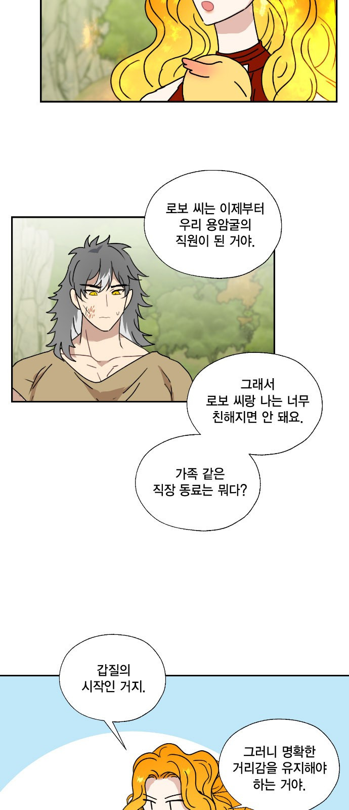 용왕님의 셰프가 되었습니다 134화 9