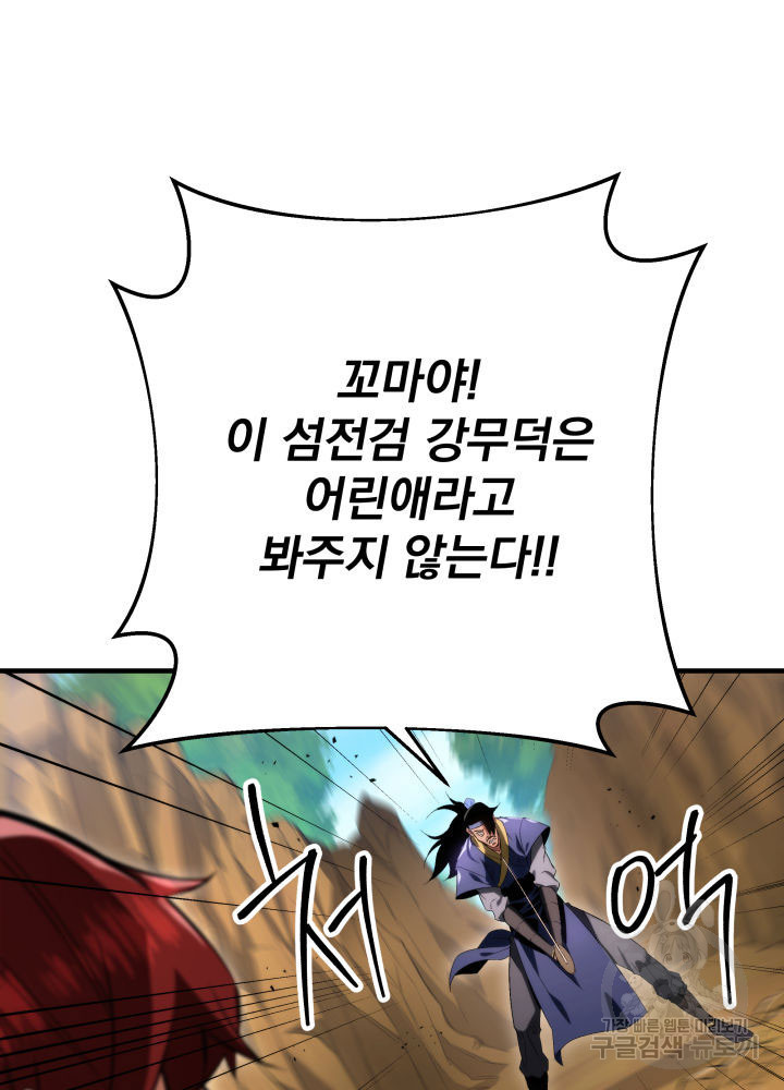 구천구검 10화 8
