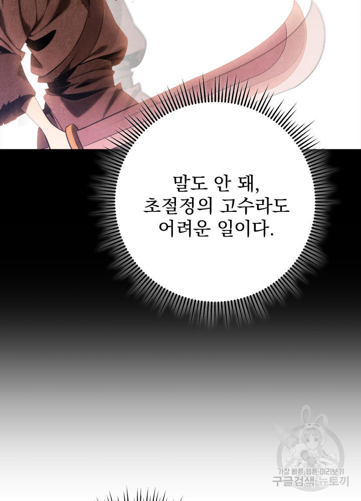 구천구검 10화 42