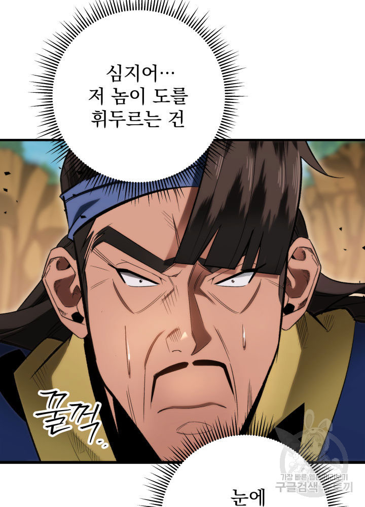 구천구검 10화 43