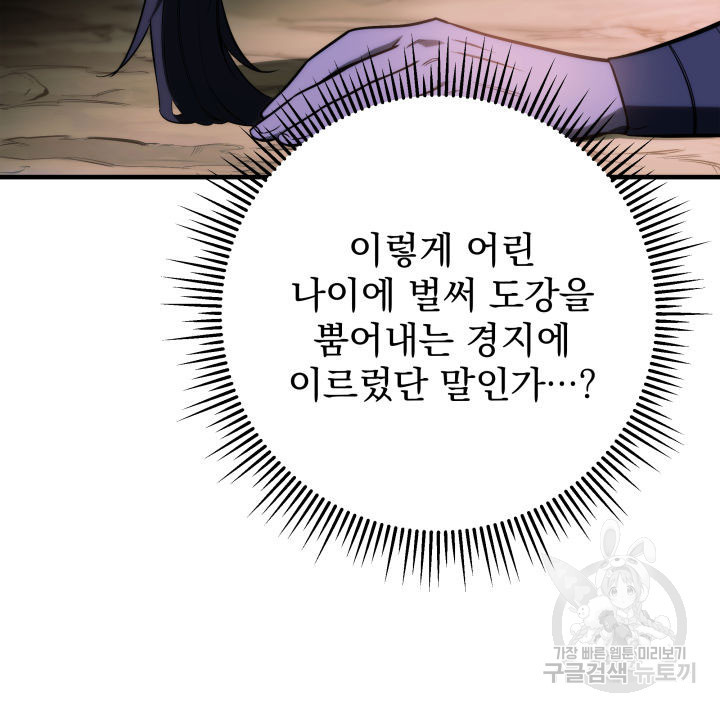 구천구검 10화 58