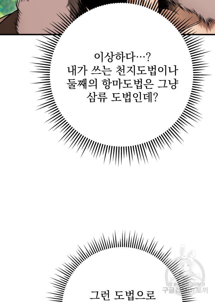 구천구검 10화 73