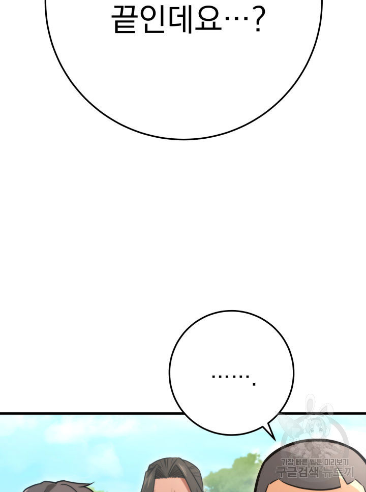 구천구검 10화 112