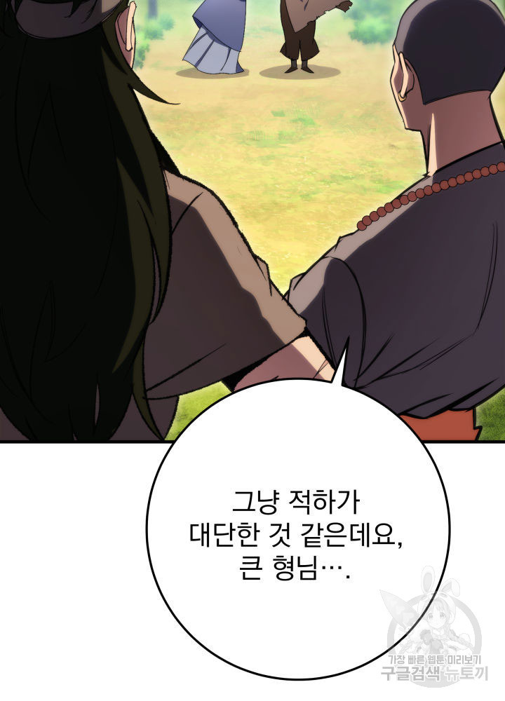 구천구검 10화 122