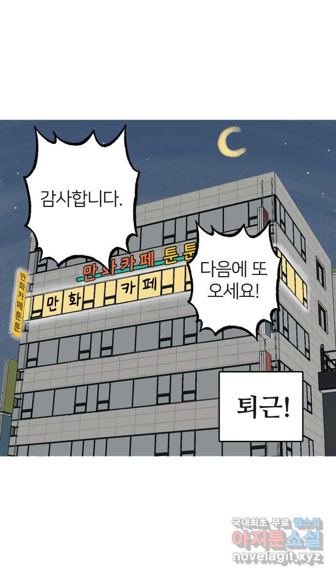 애옹식당 46화 셋이서 통모짜 2