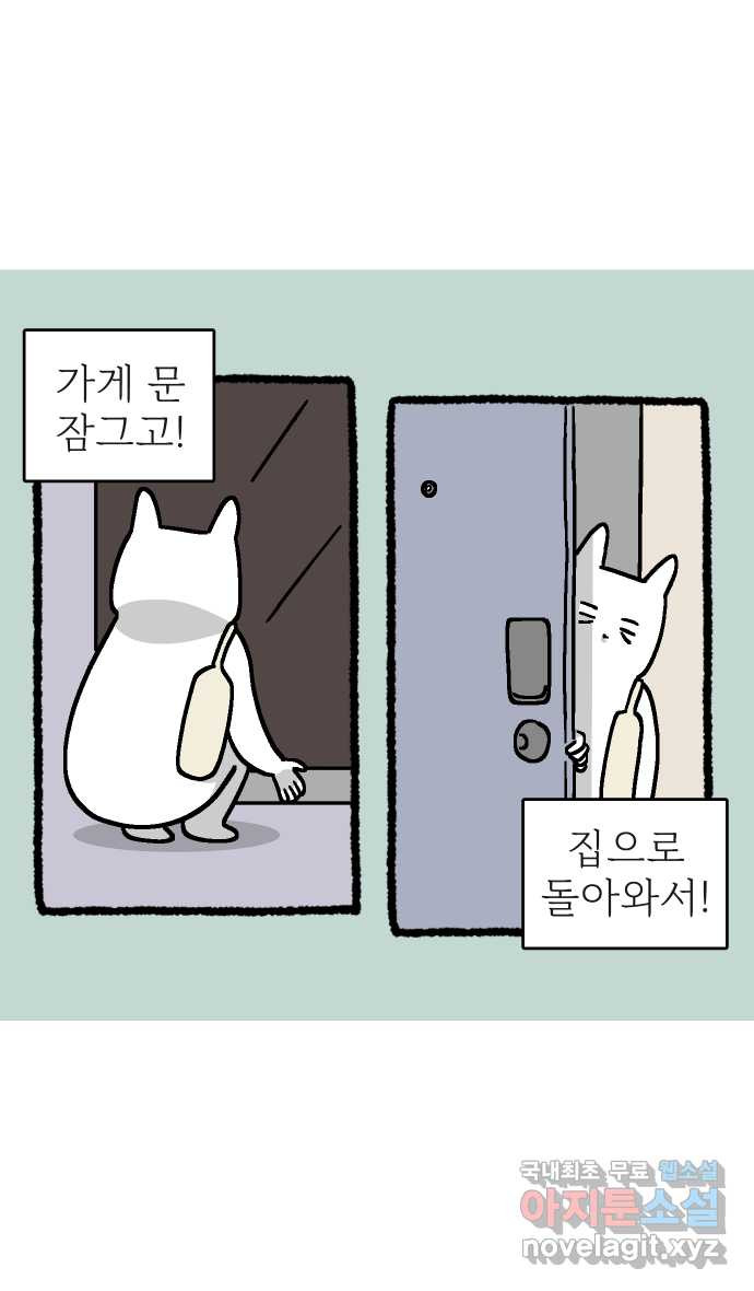 애옹식당 46화 셋이서 통모짜 3