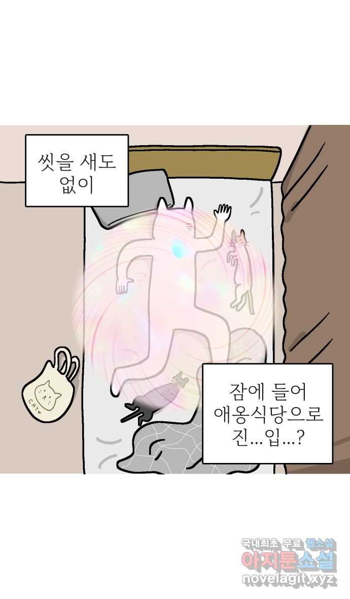 애옹식당 46화 셋이서 통모짜 4