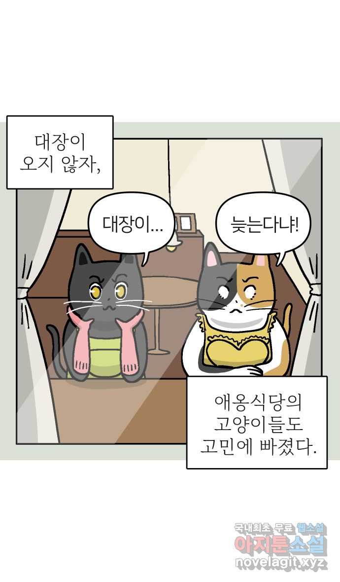 애옹식당 46화 셋이서 통모짜 6