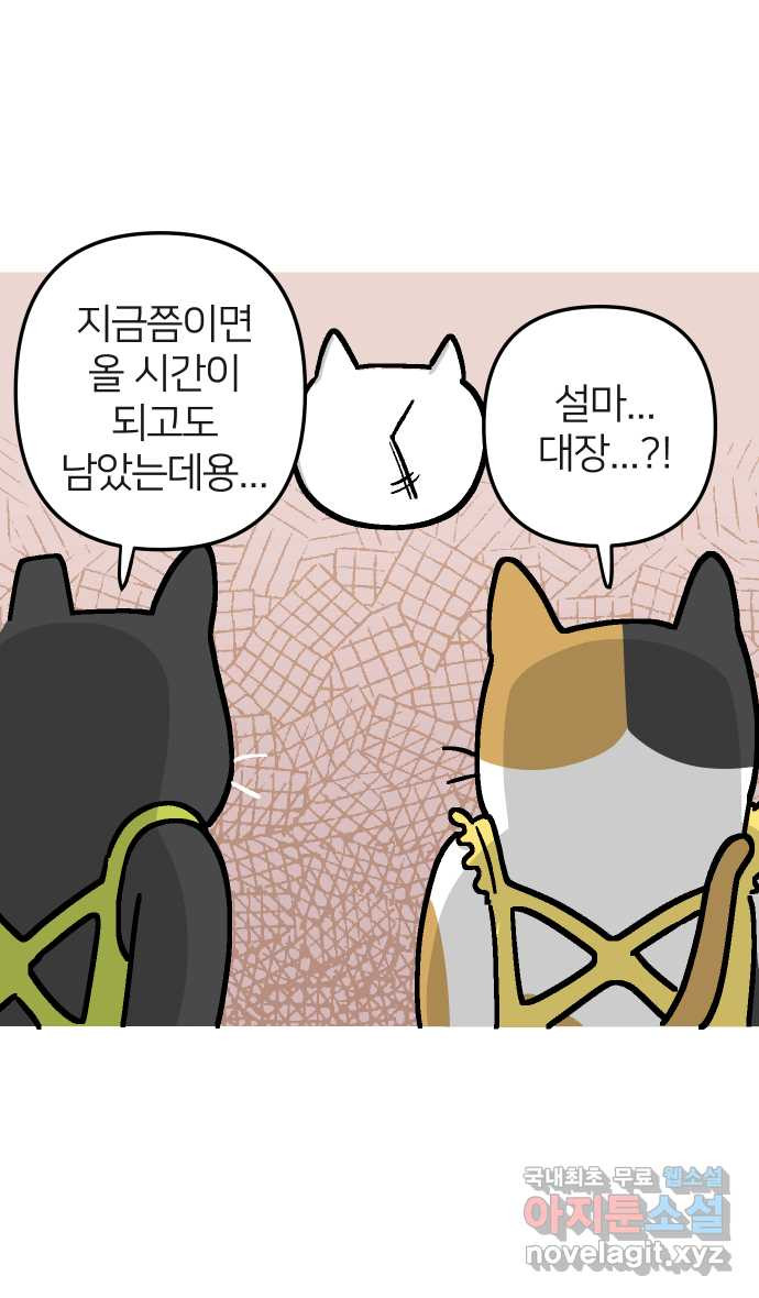 애옹식당 46화 셋이서 통모짜 7