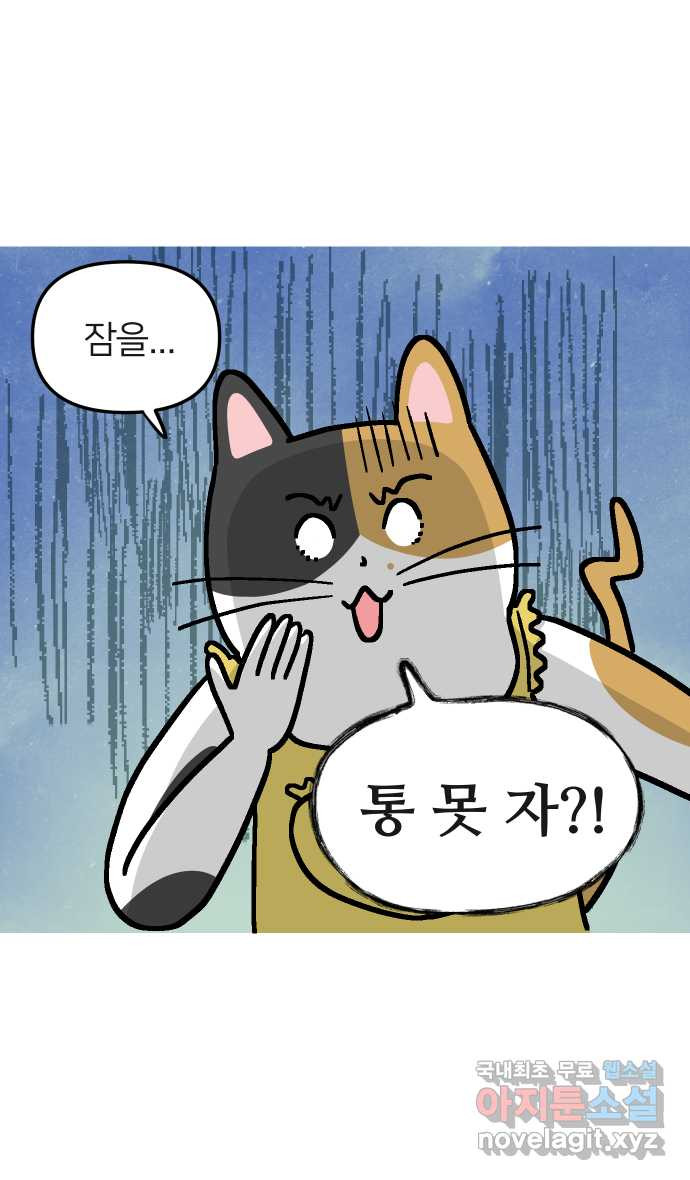 애옹식당 46화 셋이서 통모짜 8