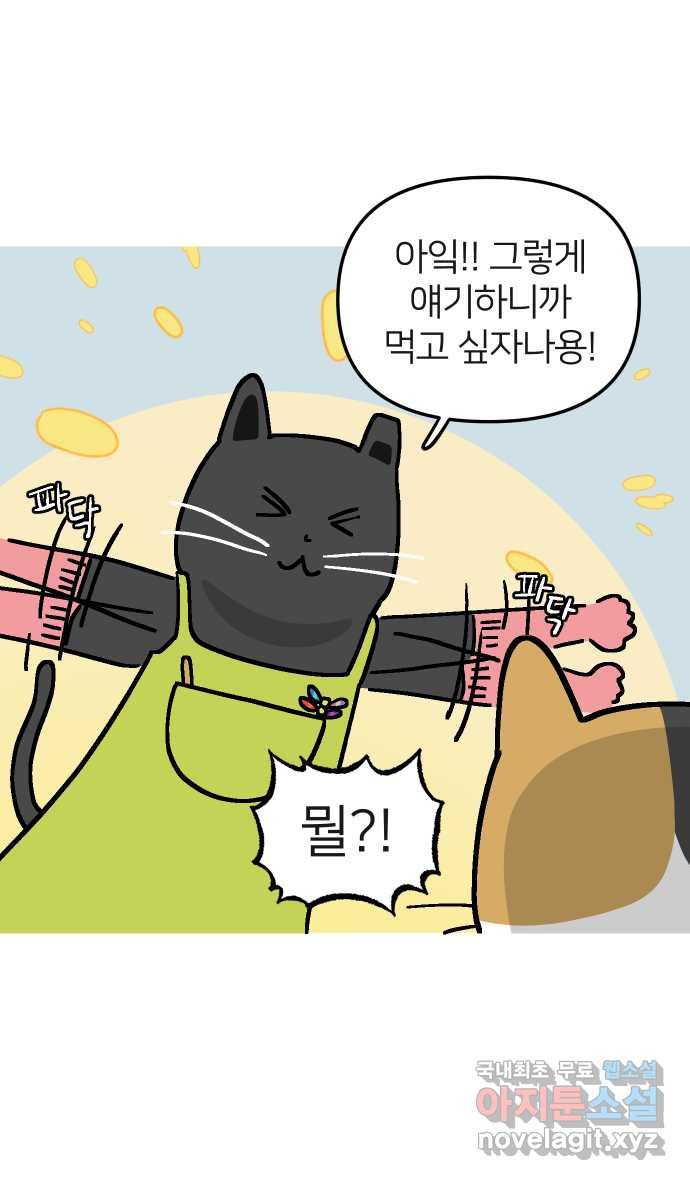 애옹식당 46화 셋이서 통모짜 9