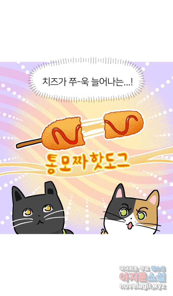 애옹식당 46화 셋이서 통모짜 10