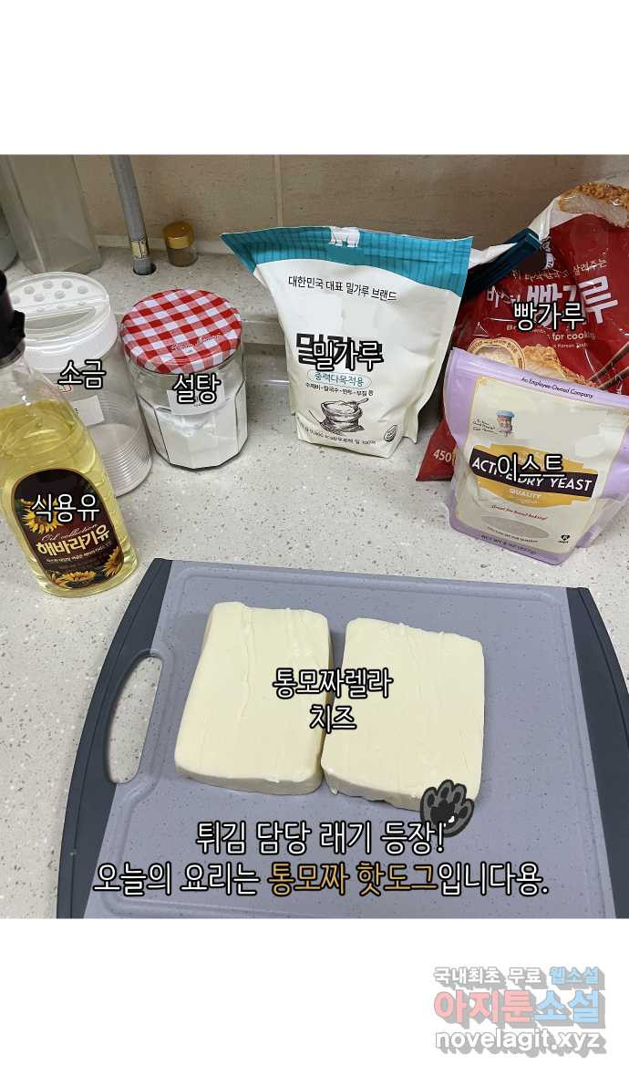 애옹식당 46화 셋이서 통모짜 11