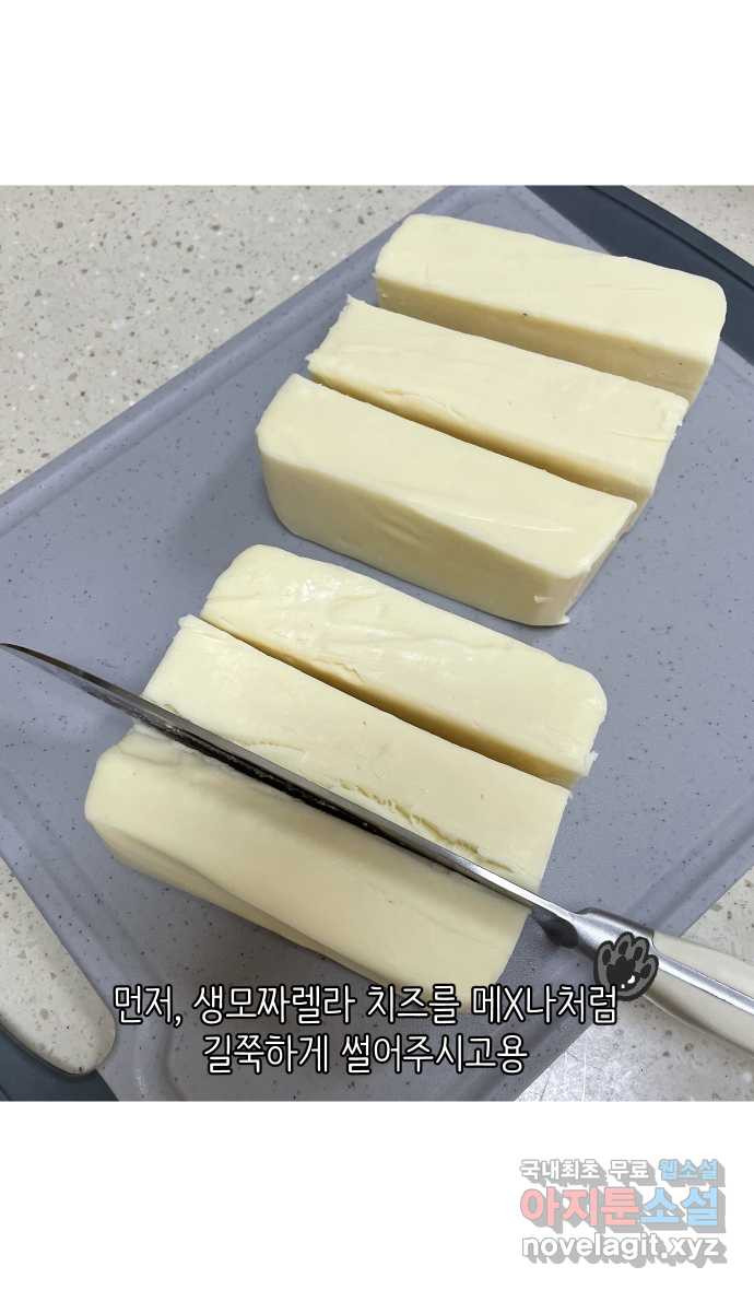 애옹식당 46화 셋이서 통모짜 12