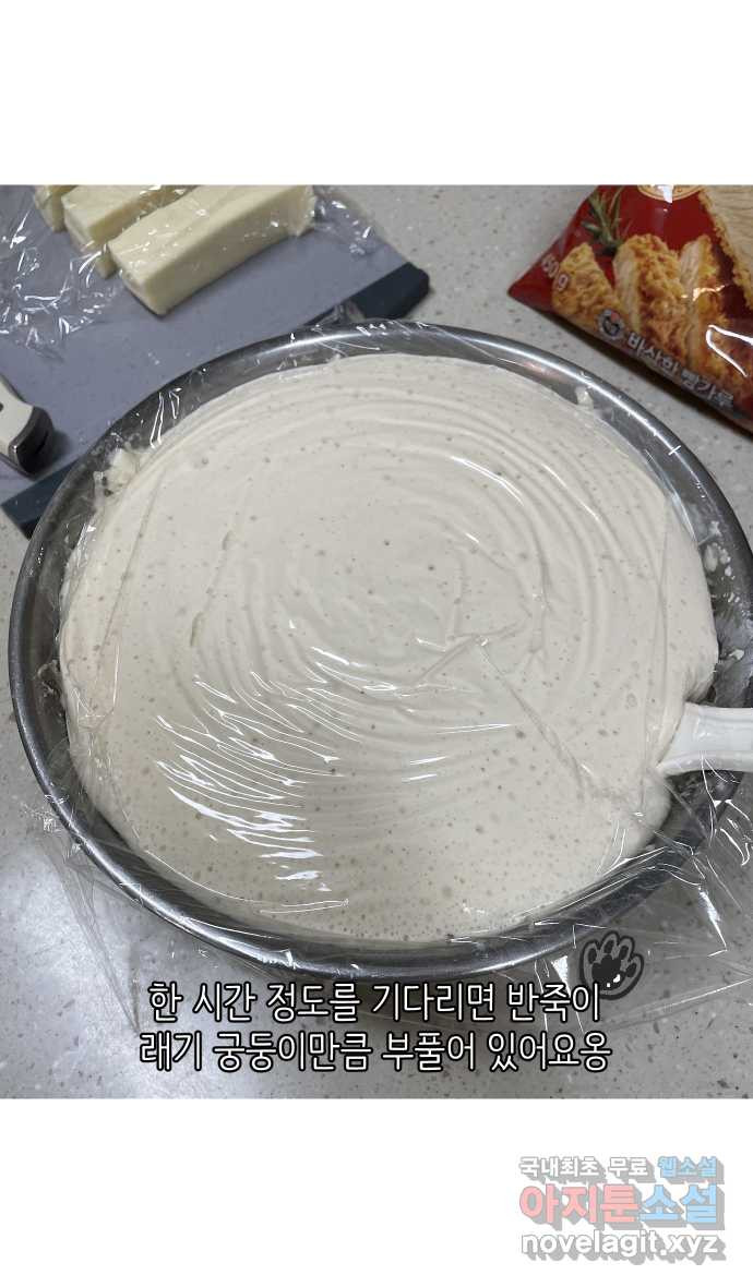 애옹식당 46화 셋이서 통모짜 15