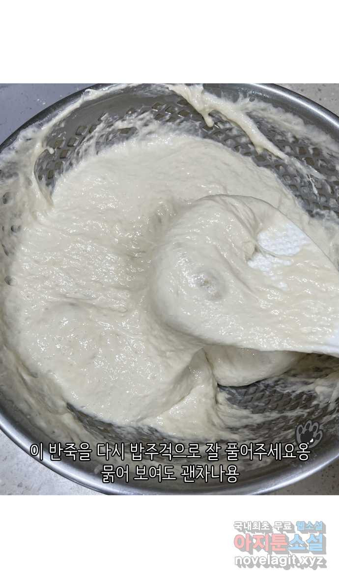 애옹식당 46화 셋이서 통모짜 16