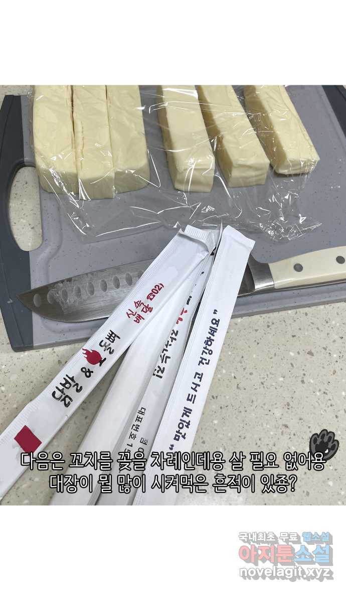 애옹식당 46화 셋이서 통모짜 17
