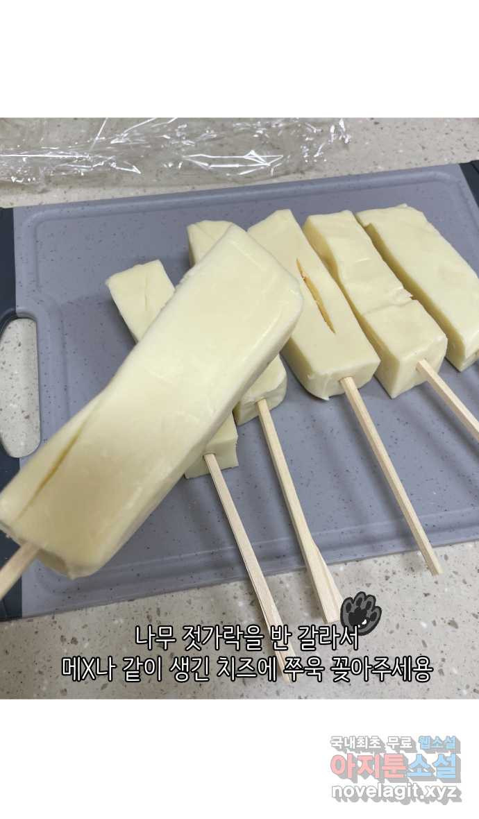 애옹식당 46화 셋이서 통모짜 18