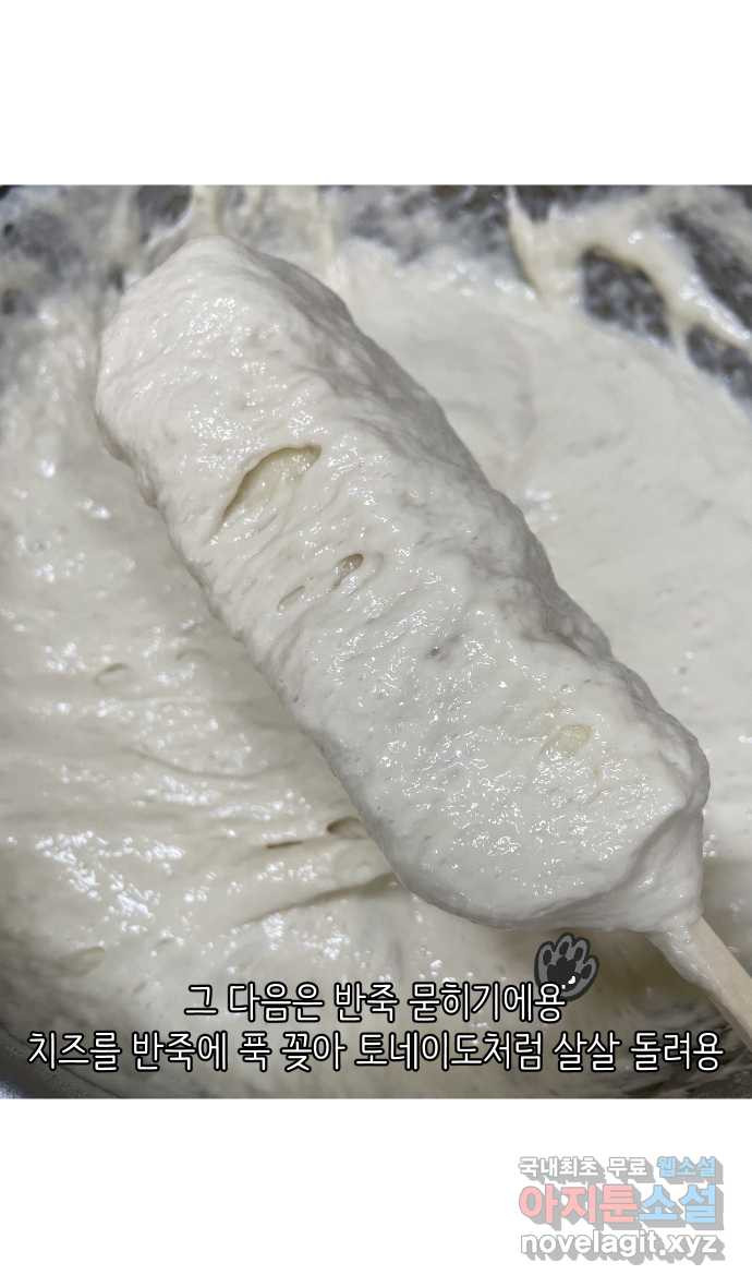 애옹식당 46화 셋이서 통모짜 19
