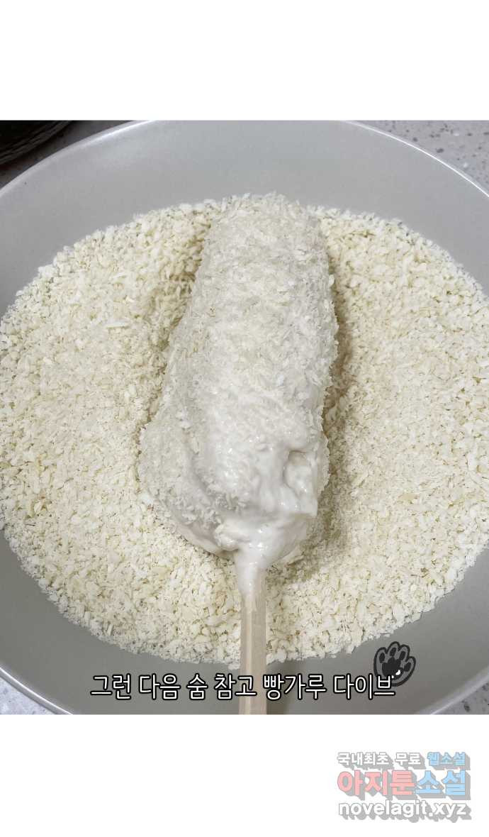 애옹식당 46화 셋이서 통모짜 20