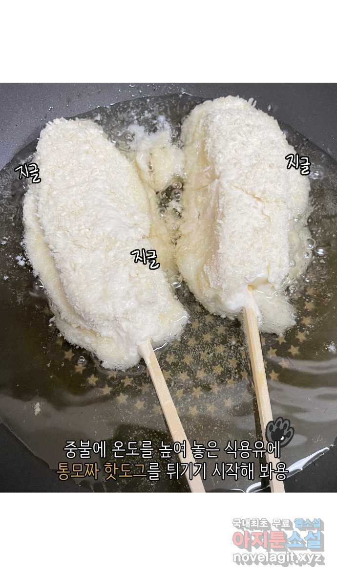 애옹식당 46화 셋이서 통모짜 21