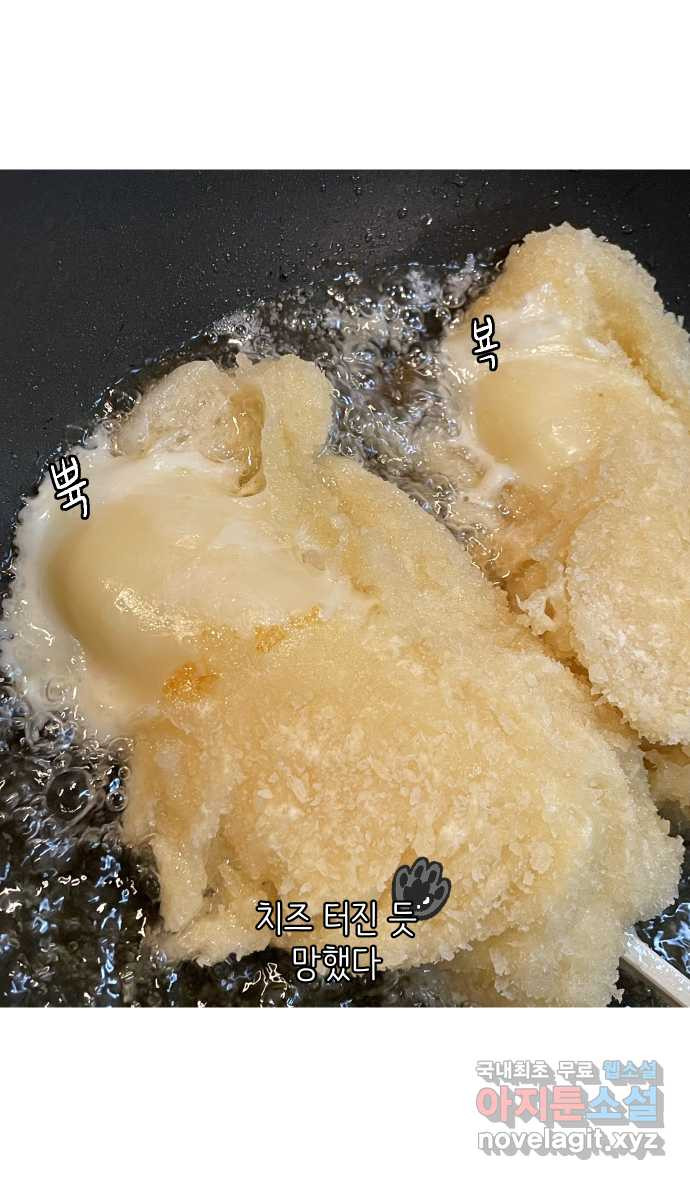 애옹식당 46화 셋이서 통모짜 22