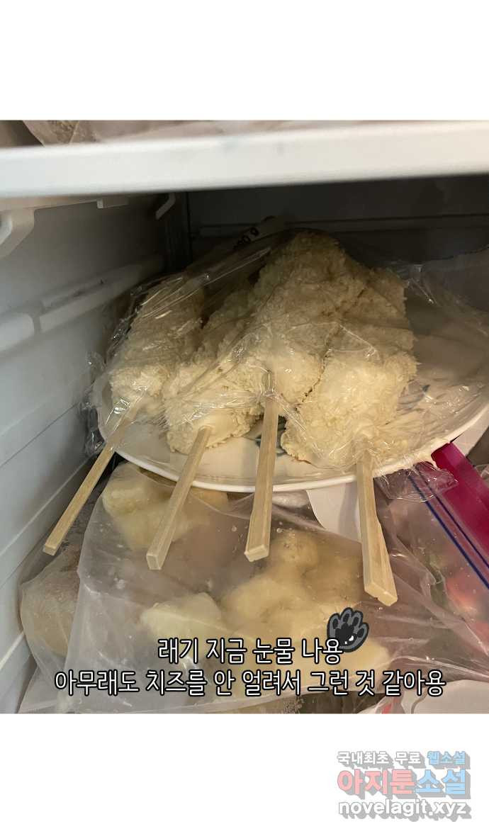 애옹식당 46화 셋이서 통모짜 24