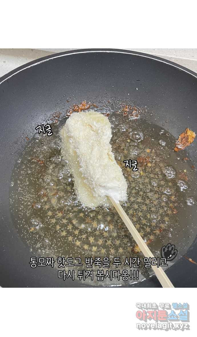 애옹식당 46화 셋이서 통모짜 25