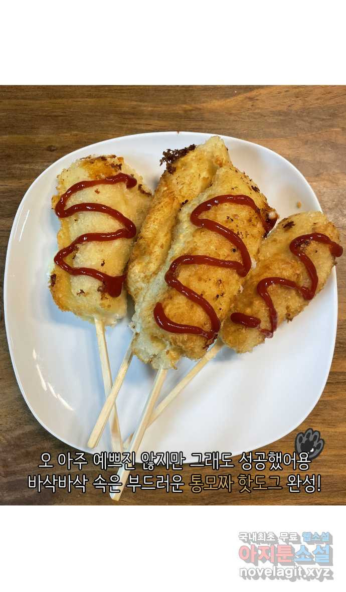 애옹식당 46화 셋이서 통모짜 26