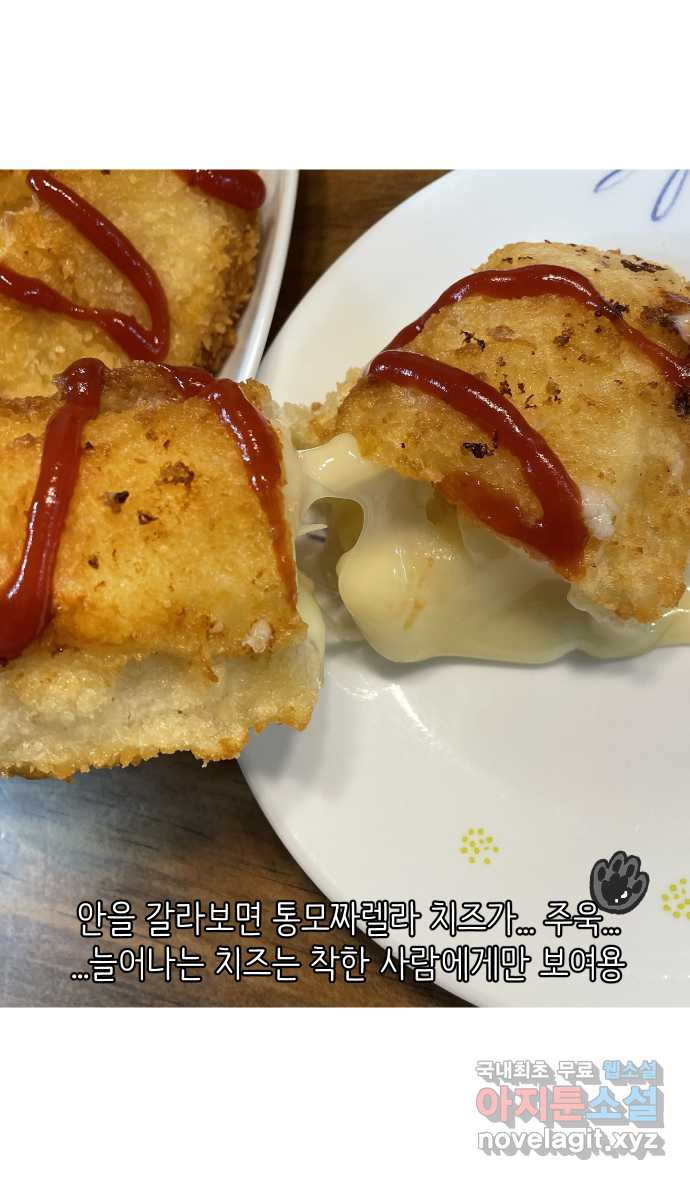 애옹식당 46화 셋이서 통모짜 27