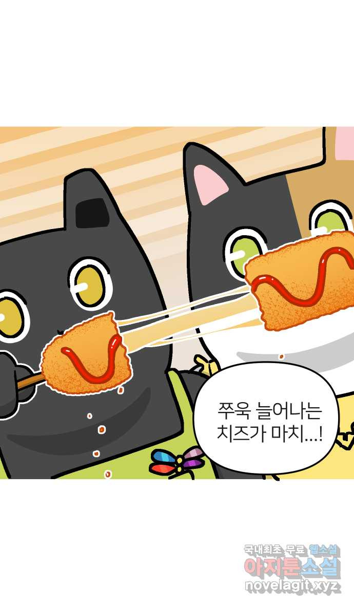 애옹식당 46화 셋이서 통모짜 28