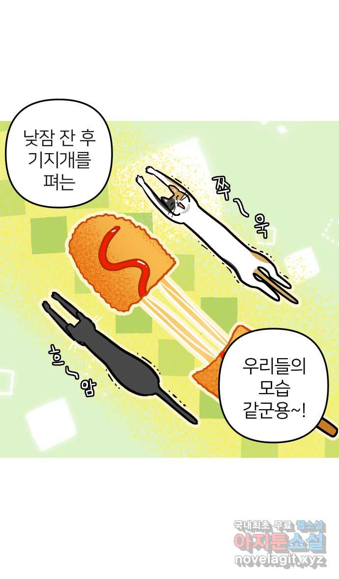애옹식당 46화 셋이서 통모짜 29