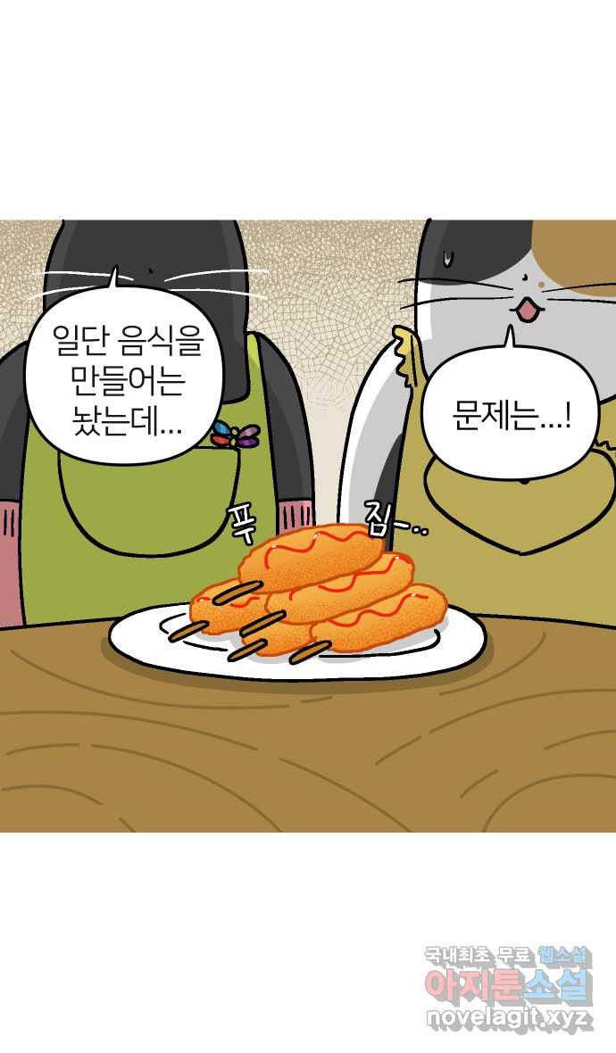 애옹식당 46화 셋이서 통모짜 30