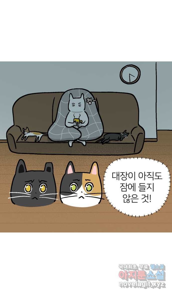 애옹식당 46화 셋이서 통모짜 31