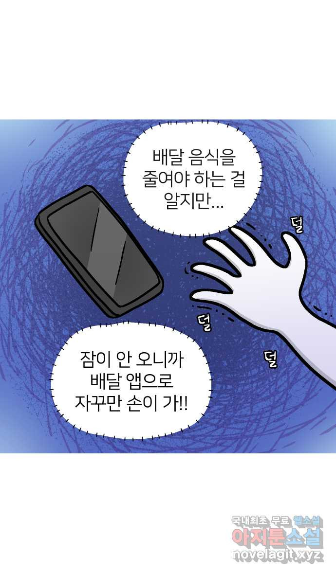 애옹식당 46화 셋이서 통모짜 34