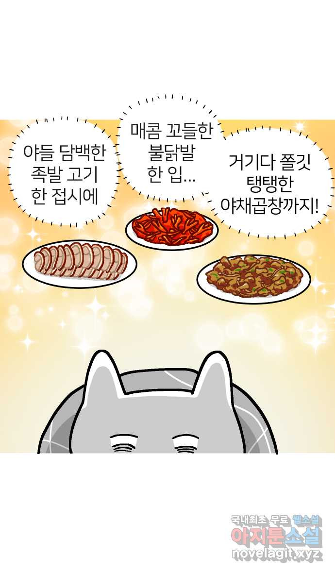 애옹식당 46화 셋이서 통모짜 35