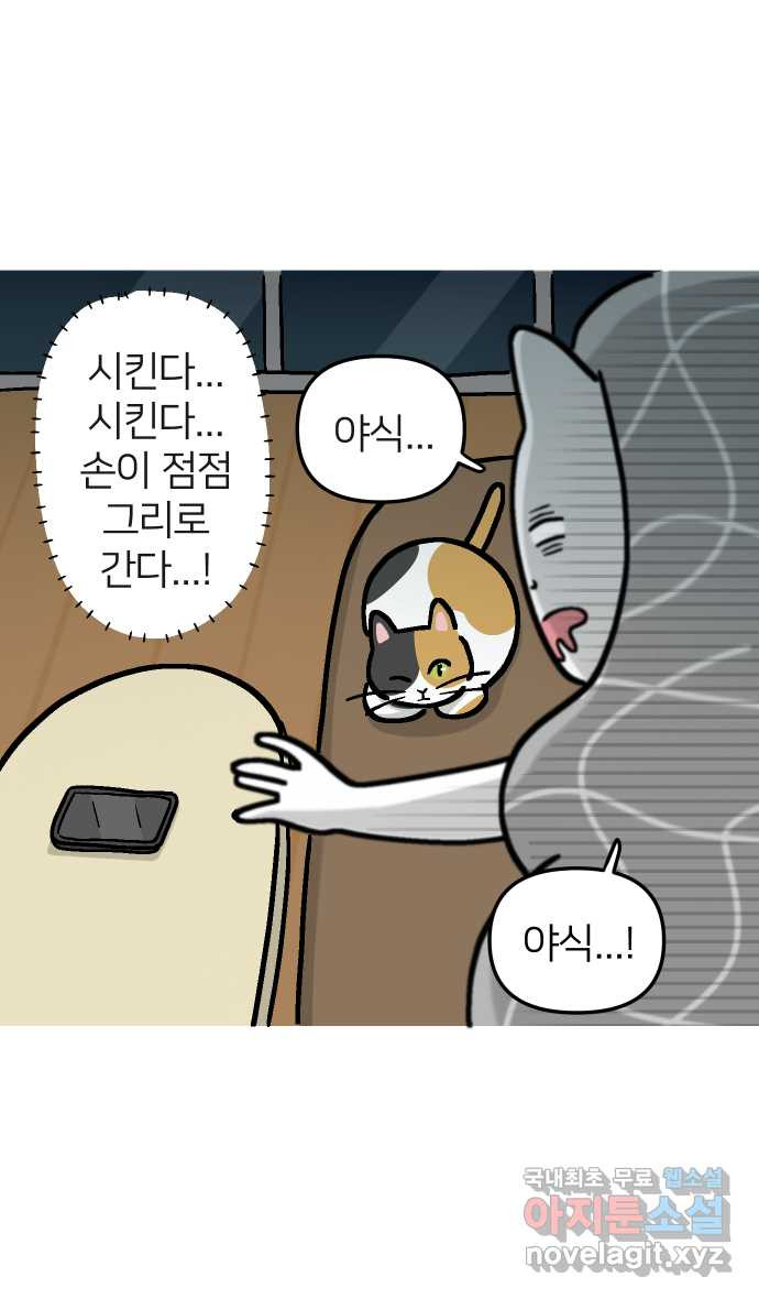 애옹식당 46화 셋이서 통모짜 36